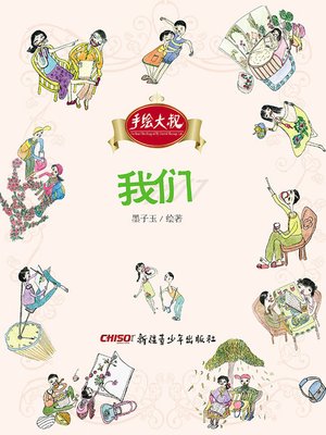cover image of 我们